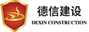 陕西德信建设科技有限公司
