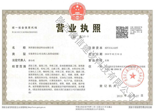 营业执照副本 