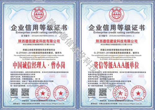 企业信用等级证书 