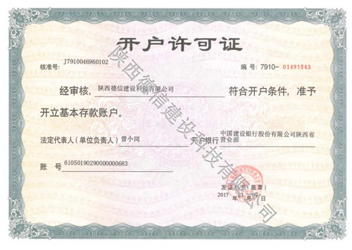 开户行许可证 